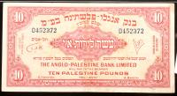 Israel. The Anglo-Palestine Bank, 10 Pounds, 1948