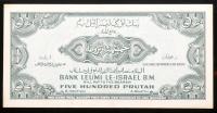 Israel. 500 Prutah Bank Leumi Banknote, 1952 - 2