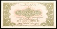 Israel. 1 Lira (Pound) Bank Leumi Banknote, 1952 - 2