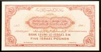 Israel. 5 Lirot (Pounds) Bank Leumi Banknote, 1952. - 2