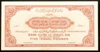 Israel. Bank Leumi Le-Israel B.M. 5 Lirot Banknote, 1952 - 2