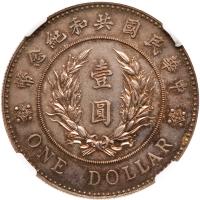 China-Republic. Pattern Dollar, ND (1914) NGC MS61 - 2