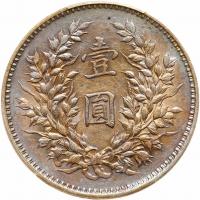 China-Republic. Dollar, Year 9 (1920) PCGS AU53 - 2