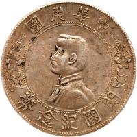 China-Republic. Dollar, ND (1927) PCGS AU55