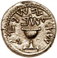 Judea, Jewish War. Silver Shekel (13.2 g), Year Two, April 67 - March 68 CE