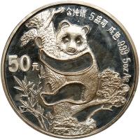 China. 50 Yuan, 1987 Brilliant Proof