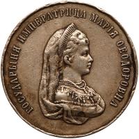 Russia. Medal, ND (1881) About VF - 2