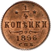 Russia. Â¼ Kopeck, 1896-<Ru-S><Ru-P><Ru-B>