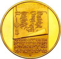 Israel. 200, 100, 50 Lirot, 1973 Choice Brilliant Proof