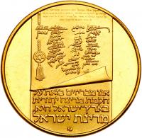 Israel. 200, 100, 50 Lirot, 1973 Choice Brilliant Proof