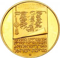 Israel. 200, 100, 50 Lirot, 1973 Choice Brilliant Proof