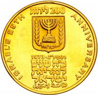 Israel. 200, 100, 50 Lirot, 1973 Choice Brilliant Proof - 2