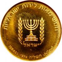 Israel. 500 Lirot, 1974 Choice Brilliant Proof - 2