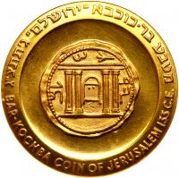 Israel. Jerusalem (Bar Kochba Coin), Gold State Medal, 1966 ProofLike Brilliant - 2