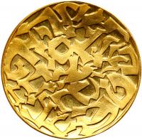 Israel. El Al (Hebrew Alphabet), State Gold Medal, 1969 Choice Unc - 2