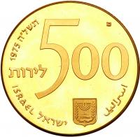 Israel. 500 Lirot, 1975 Choice Brilliant Proof - 2