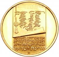 Israel. 50 Lirot, 1973 Brilliant Proof