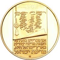 Israel. 100 Lirot, 1973 Brilliant Proof