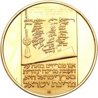 Israel. 100 Lirot, 1973 Brilliant Proof