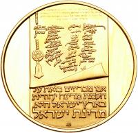 Israel. 100 Lirot, 1973 Brilliant Proof