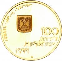 Israel. 100 Lirot, 1971 Brilliant Proof - 2
