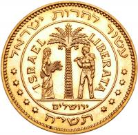 Israel. Liberation Statehood Gold Medal, 1958 ProofLike Brilliant Unc - 2