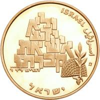 Israel. 100 Lirot, 1969 Choice Brilliant Proof