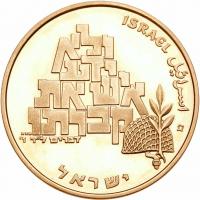 Israel. 100 Lirot, 1969 Choice Brilliant Proof