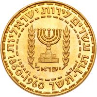 Israel. 20 Lirot, 1960 Choice Brilliant Unc - 2