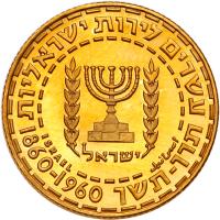 Israel. 20 Lirot, 1960 Choice Brilliant Unc - 2