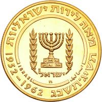 Israel. 50 and 100 Lirot, 1962 Choice Brilliant Proof - 2