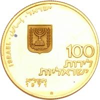 Israel. 100 Lirot, 1971 Choice Brilliant Proof - 2