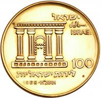 Israel. 100 Lirot, 1968 Choice Brilliant Proof - 2