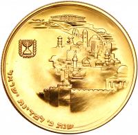 Israel. 100 Lirot, 1968 Choice Brilliant Proof