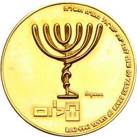 Israel. Menorah and Star of David by Agam, Privately Issued Gold Medal, 1978 Pro - 2