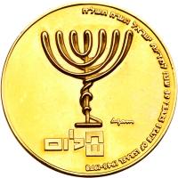 Israel. Menorah and Star of David by Agam, Privately Issued Gold Medal, 1978 Pro - 2