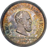 Russia. Coronation Rouble, 1883 PCGS MS64