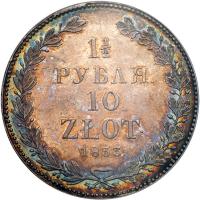 Poland. 10 Zlotych-1 Â½ Roubles, 1833-<Ru-N><Ru-G> - 2