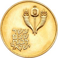 Israel. 50 Lirot, 1964 Choice Brilliant Unc