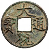 China-Northern Song Dynasty. Hui Zong Emperor, AE Da Guan Tong Bao 10 Cash EF