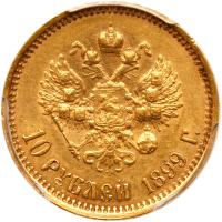 Russia. 10 Roubles, 1899-<Ru-E><Ru-B> - 2