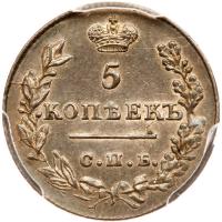 Russia. 5 Kopecks, 1827-<Ru-S><Ru-P><Ru-B> <Ru-N><Ru-G> - 2