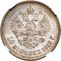 Russia. 50 Kopecks, 1912- NGC About Unc - 2