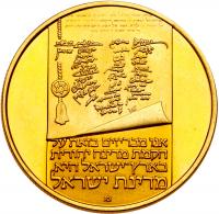 Israel. 50 and 100 Lirot, 1973 Choice Brilliant Proof