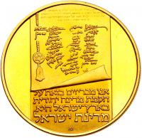 Israel. 50 and 100 Lirot, 1973 Choice Brilliant Proof