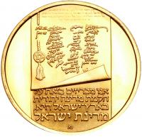 Israel. 50 Lirot, 1973 Brilliant Proof