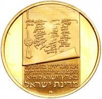 Israel. 50 Lirot, 1973 Brilliant Proof