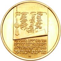 Israel. 50 Lirot, 1973 Brilliant Proof