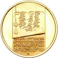 Israel. 50 Lirot, 1973 Brilliant Proof