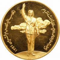 Iran. Gold Medal, SH1341 (1962) Brilliant Proof